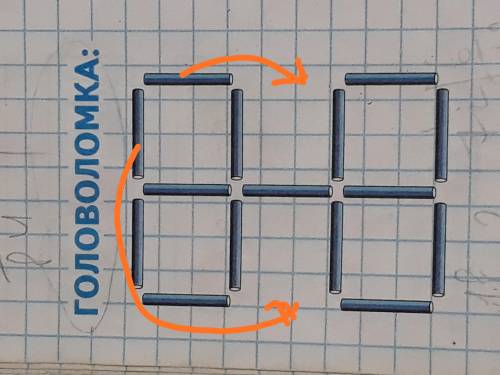 Как переложить 2 палочки, чтобы получилось 5 одинаковых квадратов