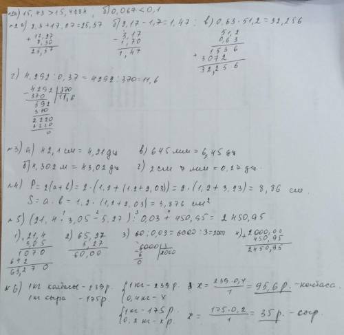 Сравните числа: а) 15,43 и 15,4284; б) 0,067 и 0,1. Выполните действия: а) 8,3 + 17,27; б) 3,17 – 1