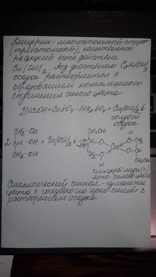 Глицерин используют как пищевую добавку при изготовлении кондитерских изделий и напитков. с какого р