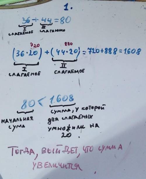 13. 1) дана сумма: 36 + 44. Каждое слагаемоечили в 20 раз. Проверь, увелитсязначение суммы.2) Дано п