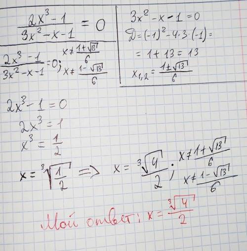 2x^3-1/3x^2-x-1=0. Решить уравнение. Нужно поэтапно ответ не нужен.