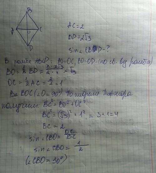 Диагонали ромба равны 2 и 2корня из 3. найти синус угла между большей диагональю и стороной ромба