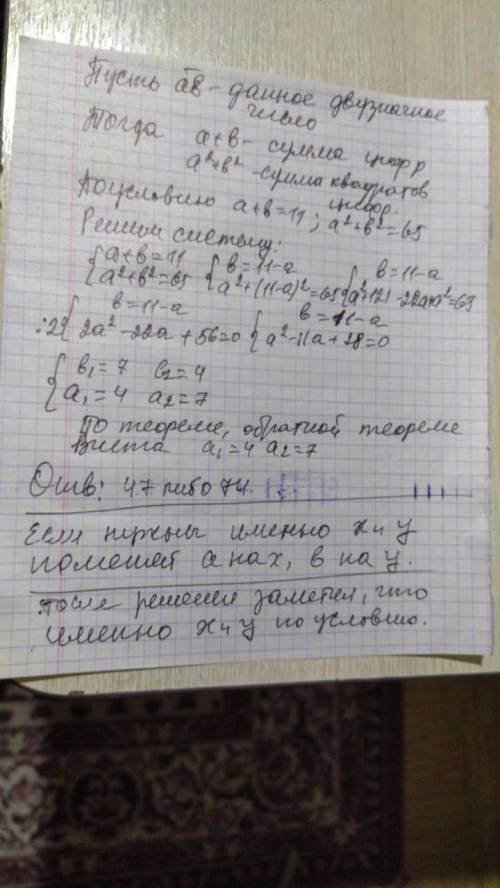 Сума цифр двоцифрового числа 11 а сума квадрата його 65 знайти це число х одиницы Y десятки