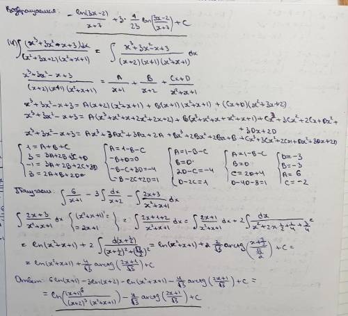найти неопределенный интеграл1,2,7 сделанны кто шарит