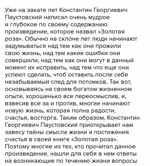 Ребята очень Сочинение Какой рассказ Паустовского мне понравился? Почему?