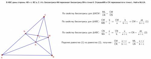 В АВС даны стороны: АВ = с. ВС а, С. А b. Биссектриса АМ пересекает биссектрису BN в точке К. Отрезк