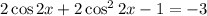 2\cos2x+2\cos^22x-1=-3