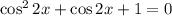 \cos^22x+\cos2x+1=0