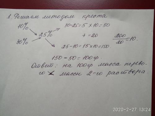 Имеется два раствора. Первый содержит 10% соли, второй — 30% соли. Из этих двух раство-ров получили