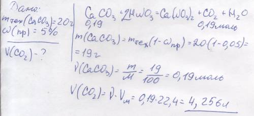 Рассчитайте объем углекислого газа (н.у) образовавшегося при взаимодействии 20 г карбоната кальция ,