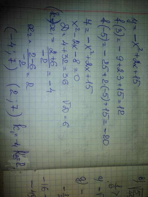 Дана функция: f(x)=-x^2+2x+15; a) Найдите значение функции f(3), f(-5) Известно, что график функции