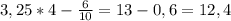 3,25*4-\frac{6}{10} =13-0,6=12,4