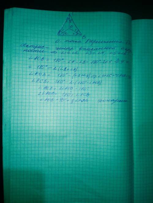 Точка О - центр вписанной окружности треугольника АВС. Докажите, что угол АОВ=90 градусов + 1/2 угла