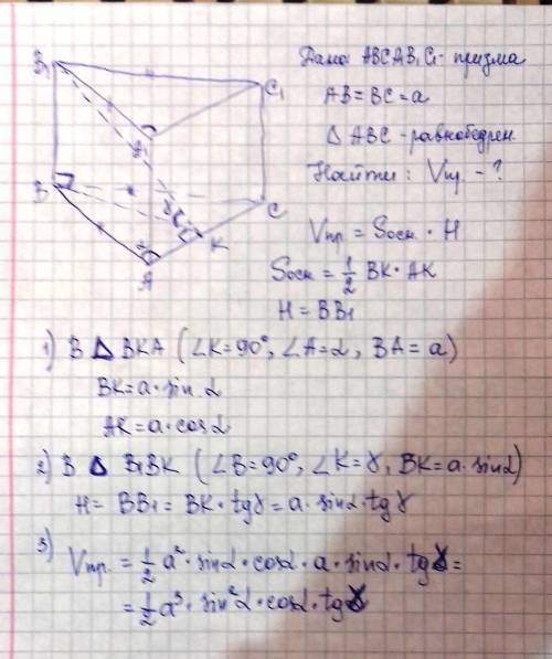 Основой прямой призмы ABCA1B1C1 есть трикутник ABC, в котором AB=BC=a, угол BAC=α. Угол между плоско