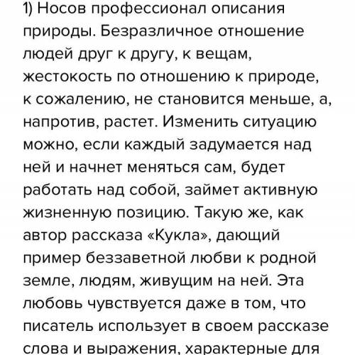 Почему Носов в рассказе Кукла говорит вначале о природе? Что его ужасает