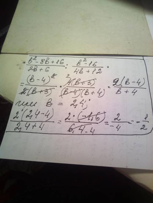 ОЧЕНЬ у выражение в^2-8в+16/2в+6:в^2-16/4в+12 и найдите его значение при в=2,4