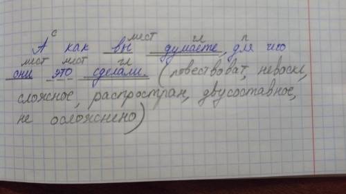 Синтаксисический разбор. А как вы думаете, для чего они это делали? ​