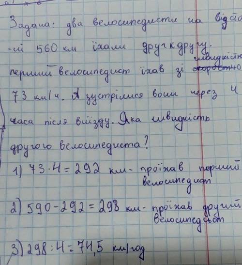 О:1) Составь и запиши задачу по чертежу.4ч?73 км/ч560 км2) Реши составленную задачу.только самим при