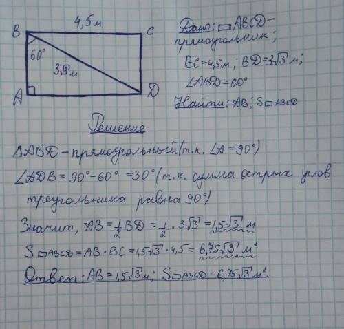 Вычисли меньшую сторону и площадь прямоугольника, если его большая сторона равна 4,5 м, диагональ ра