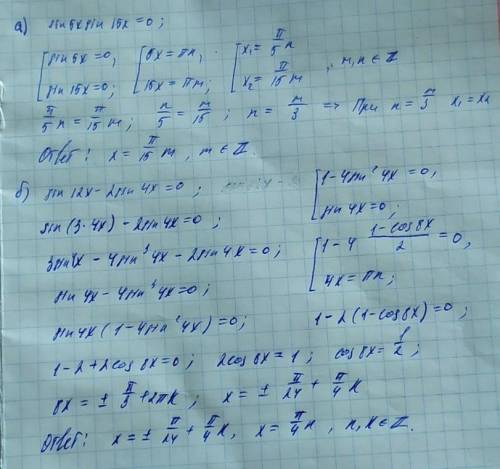 ОЧЕНЬ а) sin5xsin15x=0 б) sin12x-2sin4x=0