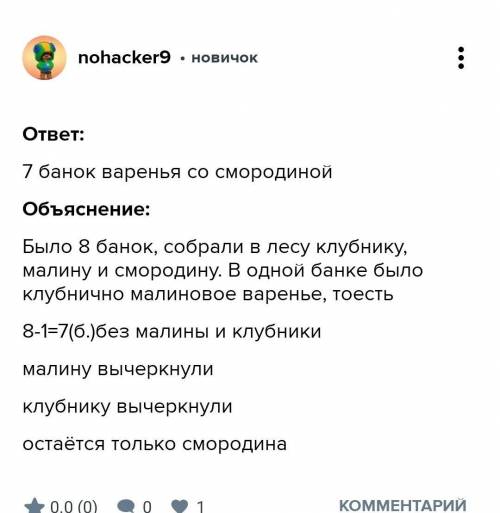 ЩСобрали в лесу клубнику, малину и смородину, сварили из этих ягод разное варенье. Самое вкусное был