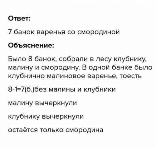 ЩСобрали в лесу клубнику, малину и смородину, сварили из этих ягод разное варенье. Самое вкусное был