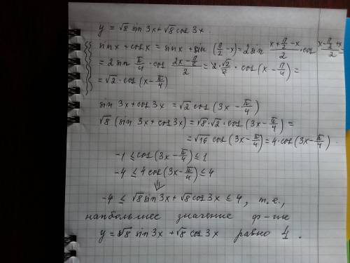 Найдите наибольшее значение функции y = √8sin3x + √8cos3x.