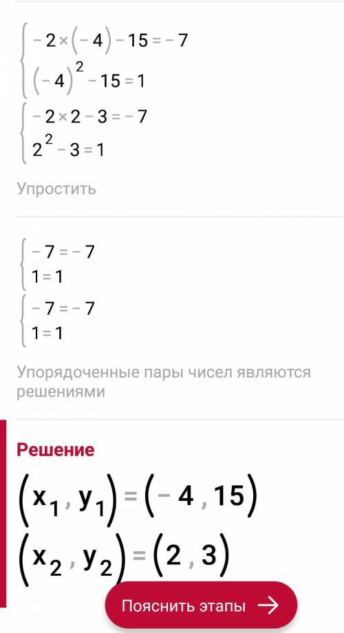 1 розв'язати систему порівнянь -2x-y=-7 X2-y=1