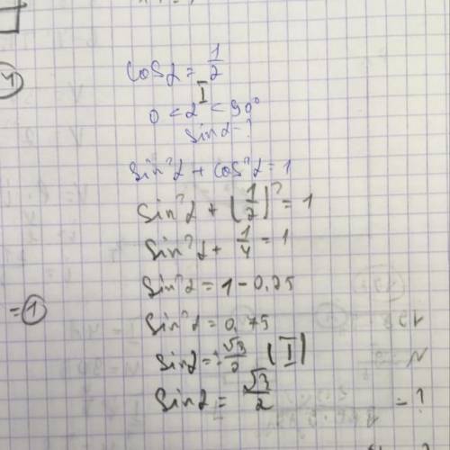 Дано: Cos альфа=1/2 0°<альфа<90° Найти: sin альфа