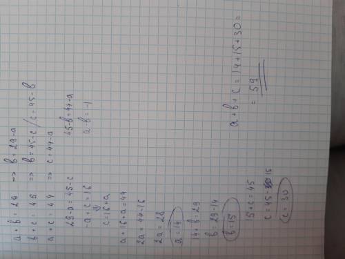 A + b= 29 , b + c = 45, a + c = 44Вычислить: a + b + c = ? POMOGUTE PLIZ​