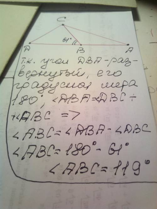 BC — луч, который делит развёрнутый угол DBA на две части. Образуются два разных треугольника ABC и