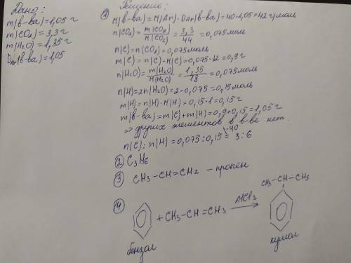 При сжигании 1,05 г газообразного органического вещества выделилось 3,3 г углекислого газа и 1,35г в