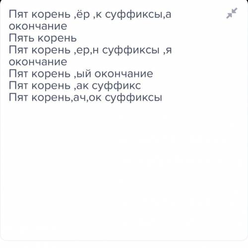 Пятёрка, пять, пятерня, пятый, пятак, пятачок