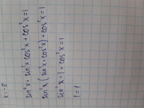 Доказать: sin^4x+sin^2xcos^2x+cos^2x=1