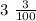 3 \ \frac{3}{100}