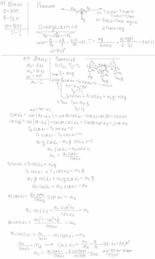 Физика очень нужна Задания 8, 9.