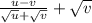 \frac{u-v}{\sqrt{u}+\sqrt{v}}+\sqrt{v}