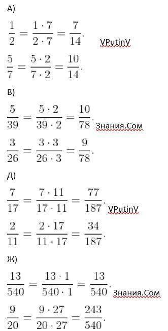 Решите всё, нету времени приведите дроби к наименьшему общему знаменателю: a) 5 дробь 7 и 1 дробь 2,