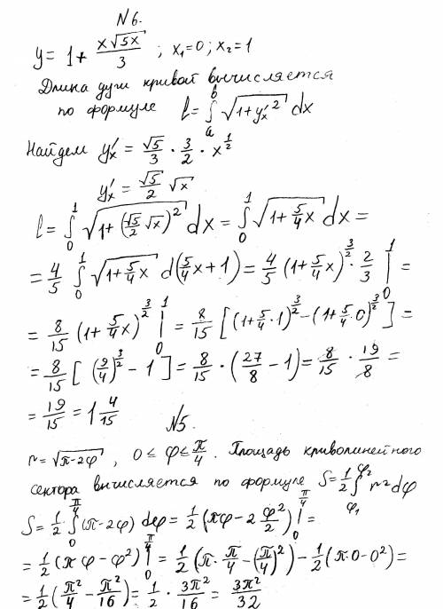 4- Вычислить площадь фигуры ограниченной данными линиями 5- Вычислить площадь криволинейного сектора