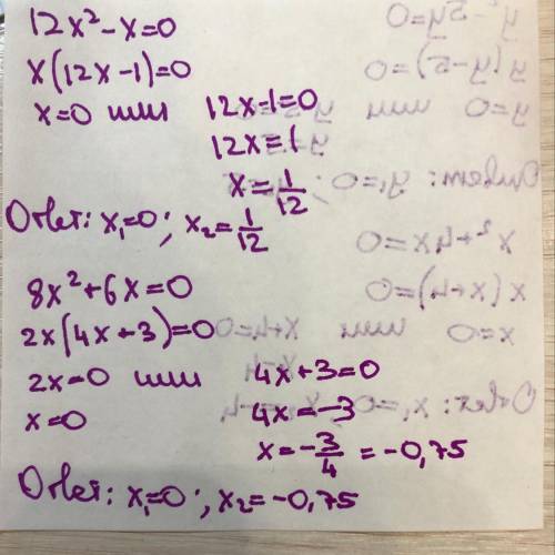 решить y^2-5y=0; x^2+4x=0; 12x^2-x=0; 8x^2+6x=0. Заранее