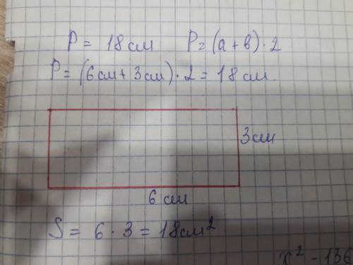 Помгите умаляю Начерти прямоугольник периметр которого равен 18 см найди плошадь этого прямоугольник