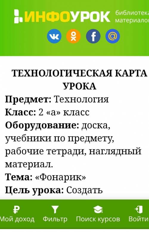 Мне нужна технологическая карта по сборке фонарика надо7 класс​