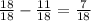 \frac{18}{18} -\frac{11}{18} =\frac{7}{18}