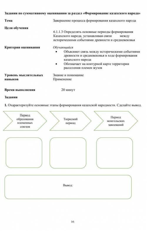 Сор 3 по истории Казахстана 3 6 класс​