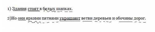 Сделайте синтаксический разбор предложений 1) Здания стоят в белых шапках. 2)Но они яркими пятнами