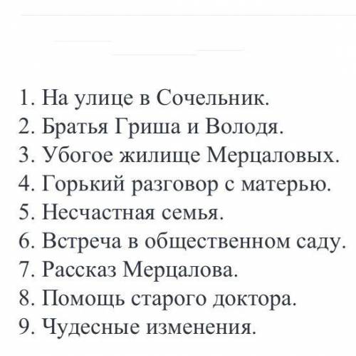 Назовите 5 главных эпизодов рассказа Куприна чудесный доктор