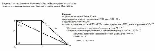 3. В прямоугольной трапеции диагональ является биссектрисой острого угла.Найдите площадь трапеции, е