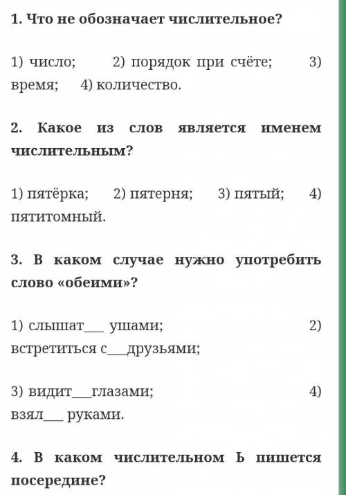 Какое из слов является числительным : пятерка,пятерьня пятый пятиэтажный