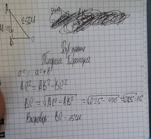 В прямоугольном треугольнике abc b = 90°, ab =20 см, ac = 25 см. найдите сторону bc. ​