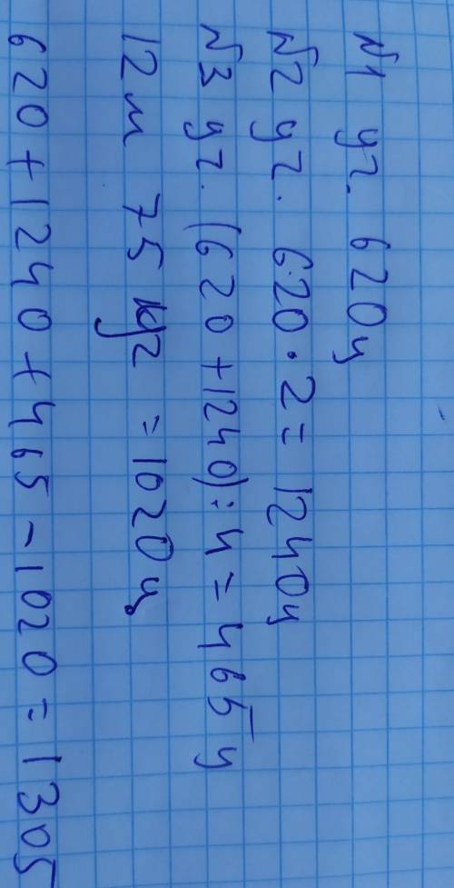 С первого участка собрали 620 ц пшеницы со второго участка в два раза больше чем с первого а с треть